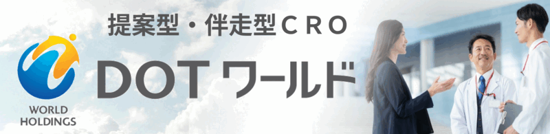 DOTワールド株式会社